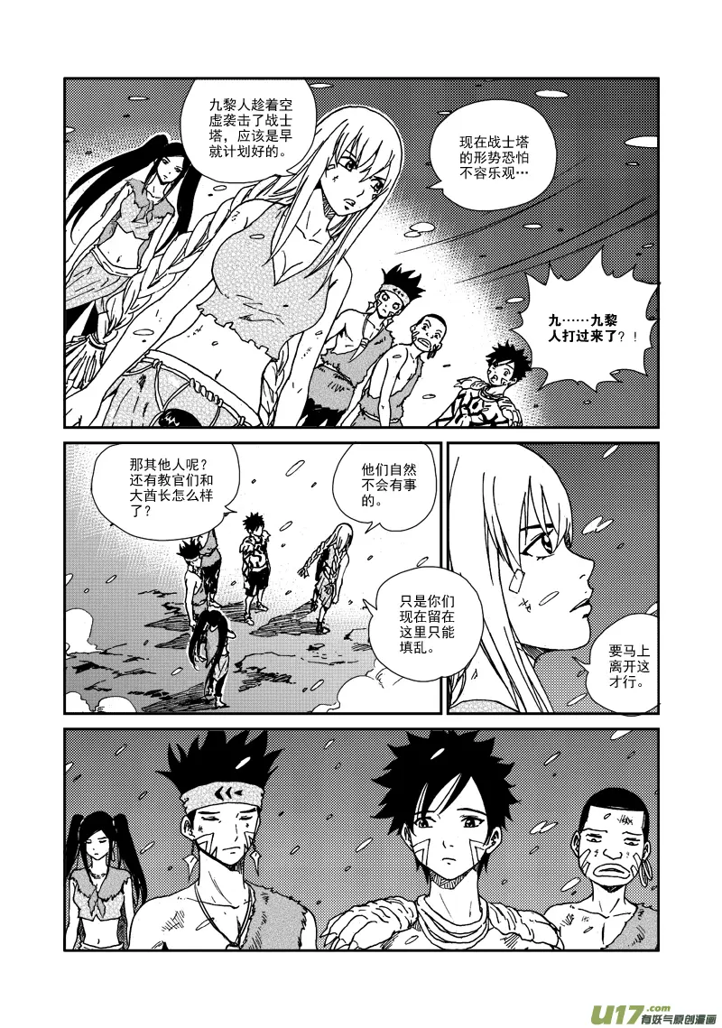 第120话 目标 第12页