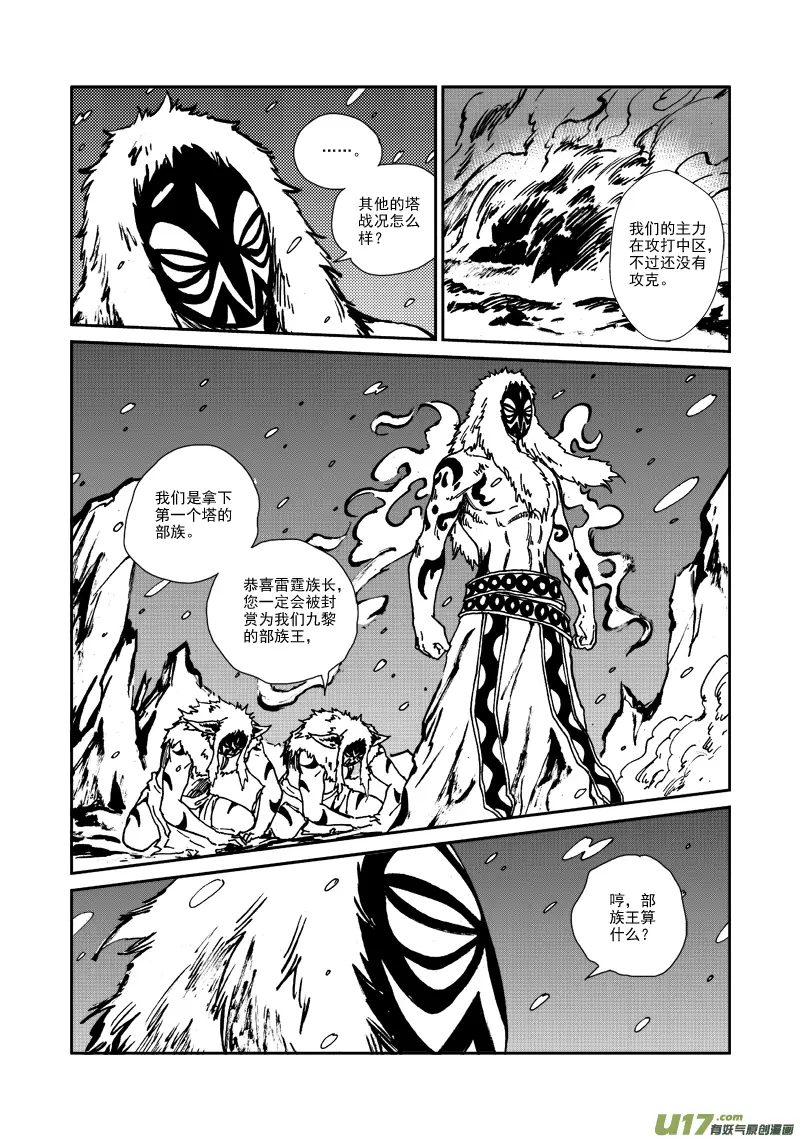 第120话 目标 第17页