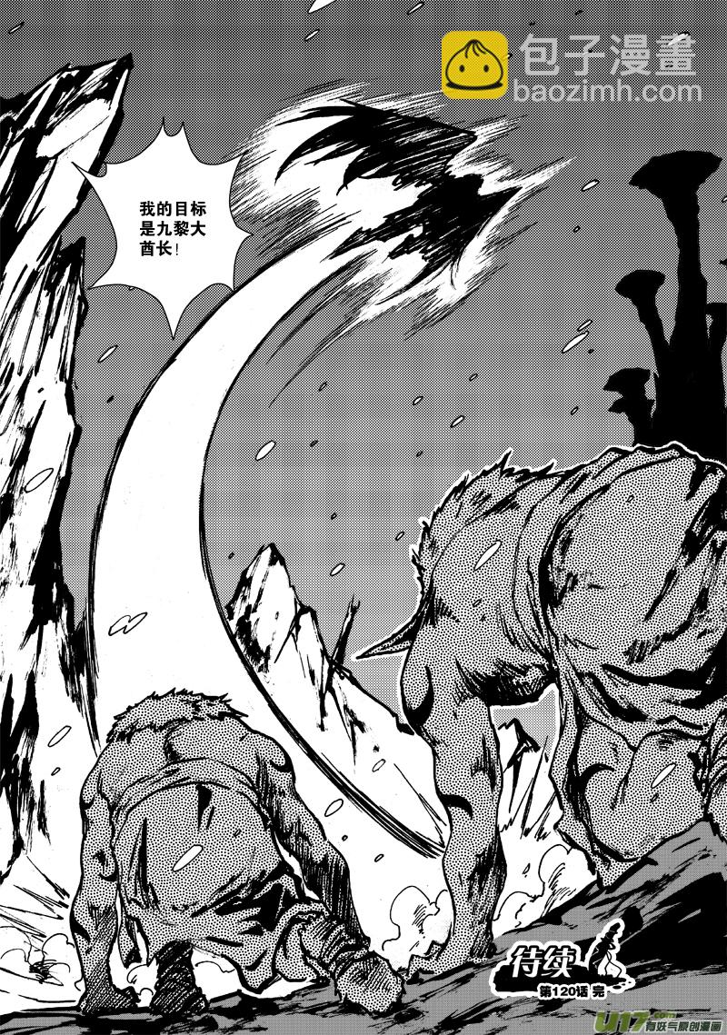 第120话 目标 第18页