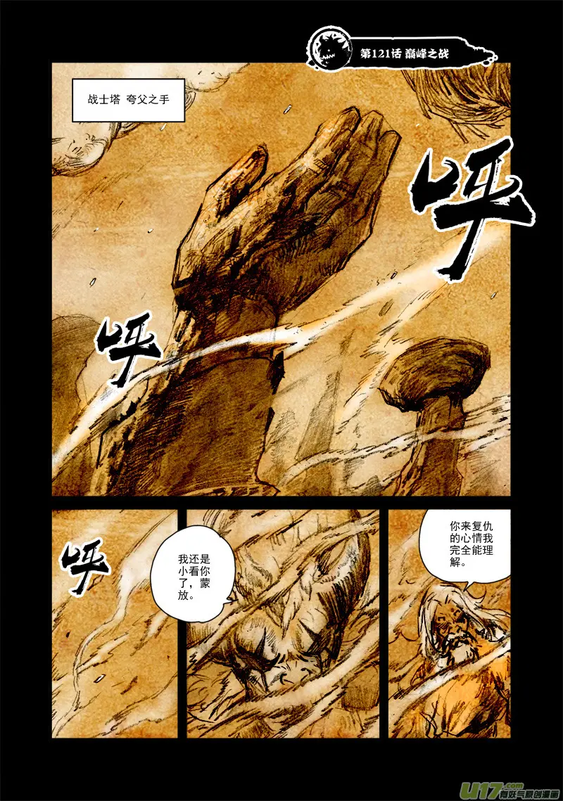 第121话 巅峰之战（特别篇） 第2页