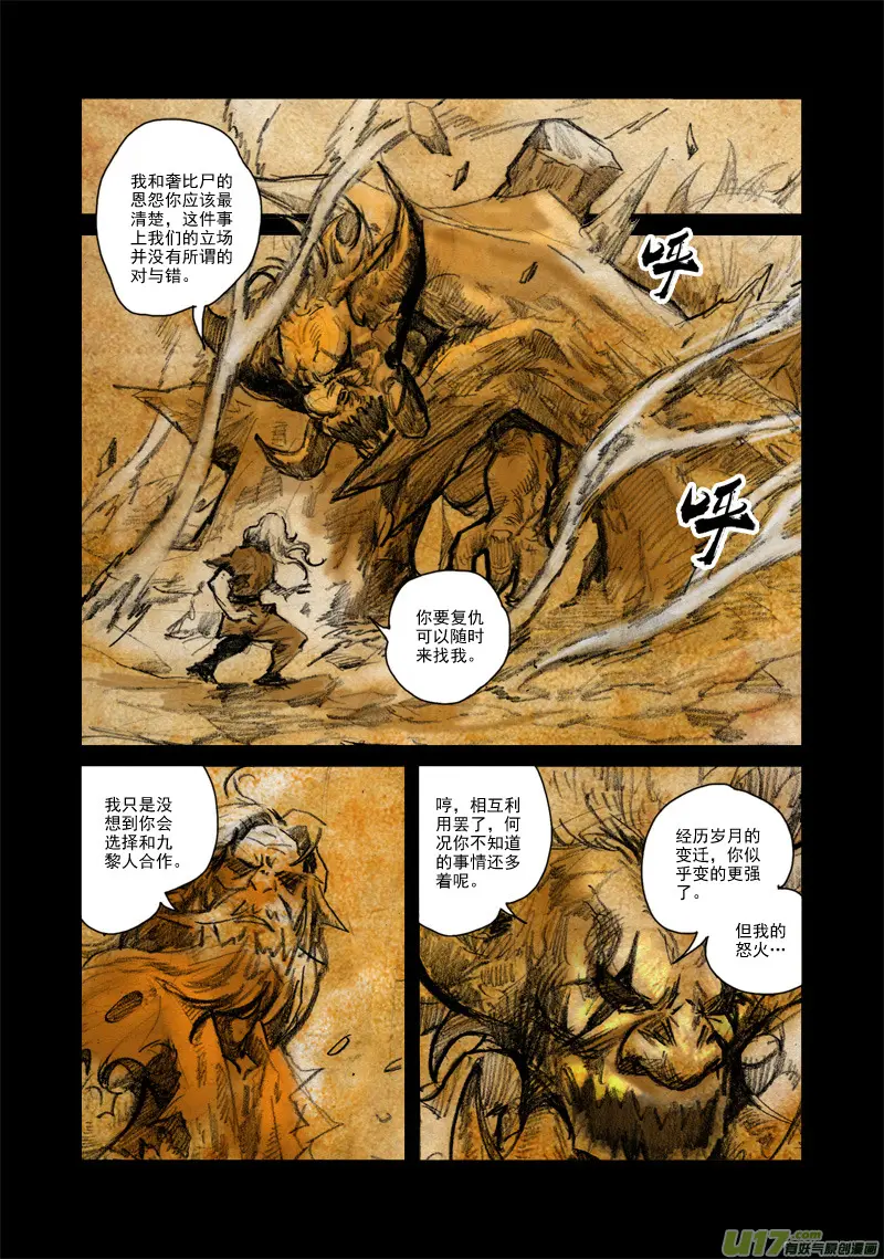 第121话 巅峰之战（特别篇） 第3页