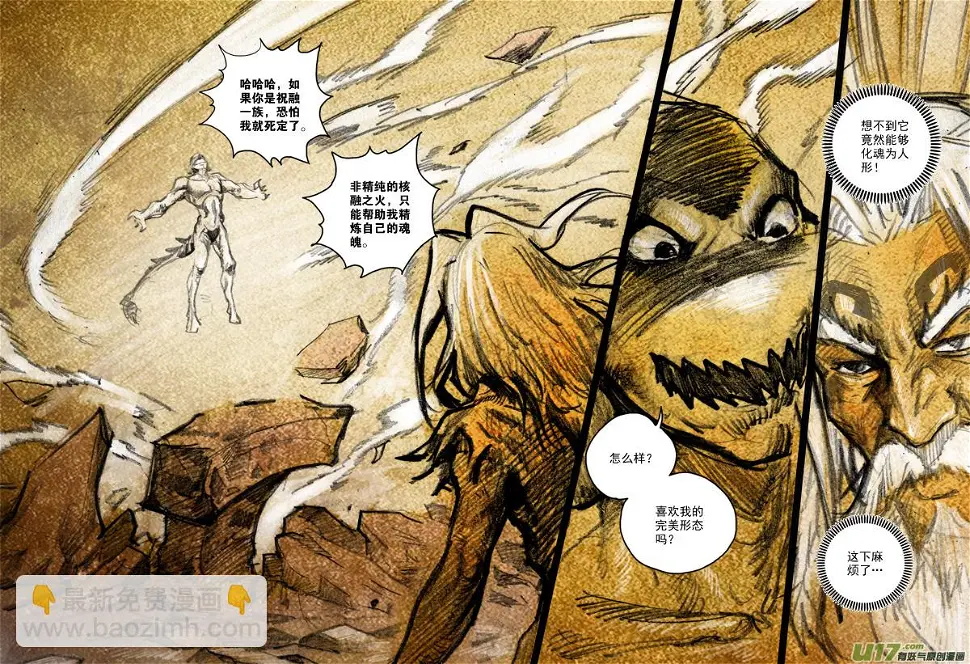 第121话 巅峰之战（特别篇） 第11页