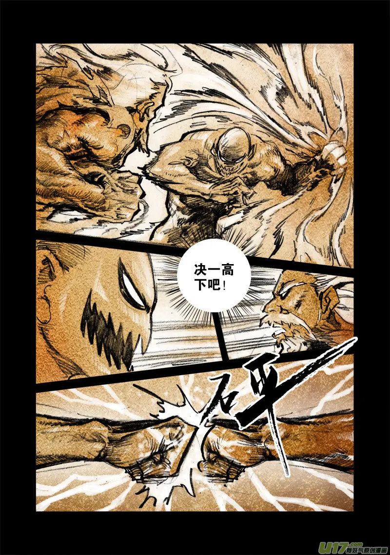 第121话 巅峰之战（特别篇） 第16页