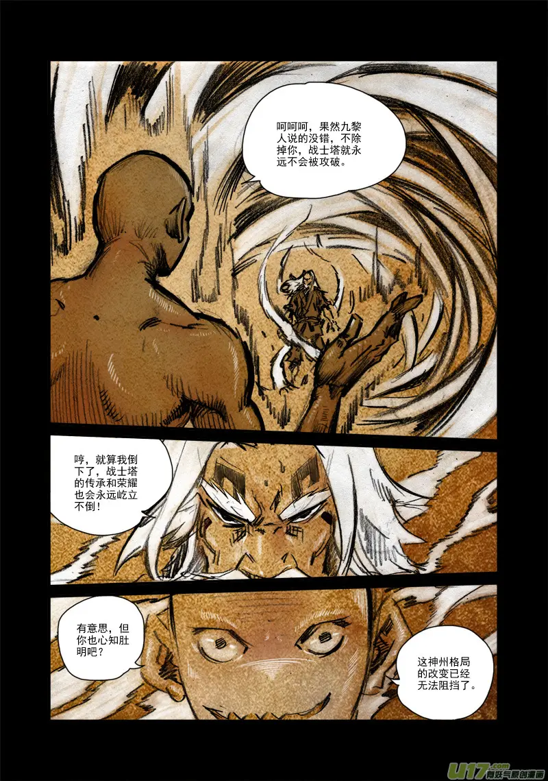 第121话 巅峰之战（特别篇） 第18页