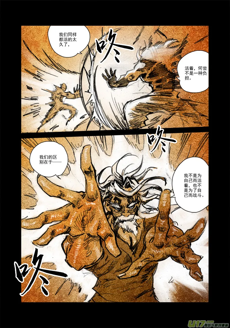 第122话 巅峰之战（2）（特别篇） 第8页
