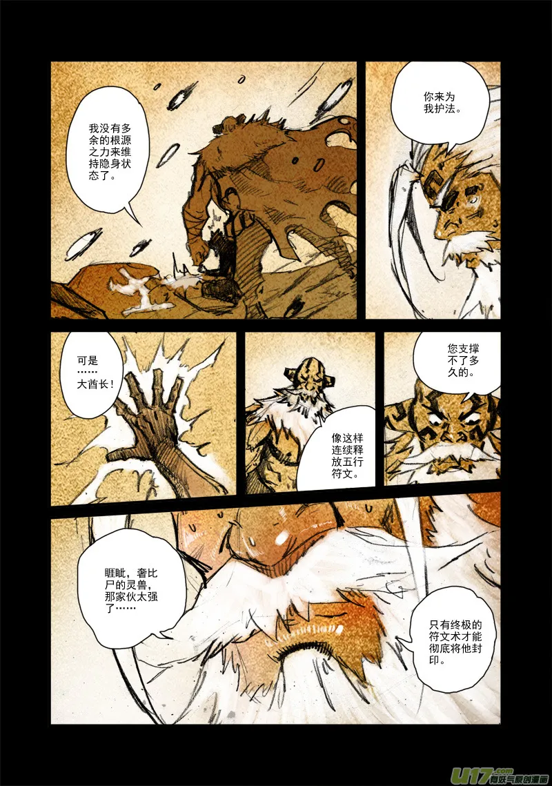 第122话 巅峰之战（2）（特别篇） 第15页