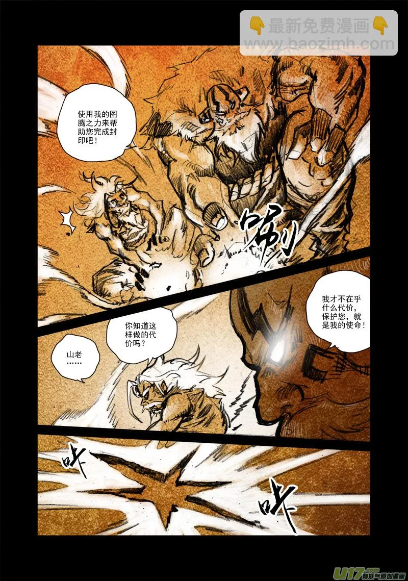 第122话 巅峰之战（2）（特别篇） 第17页