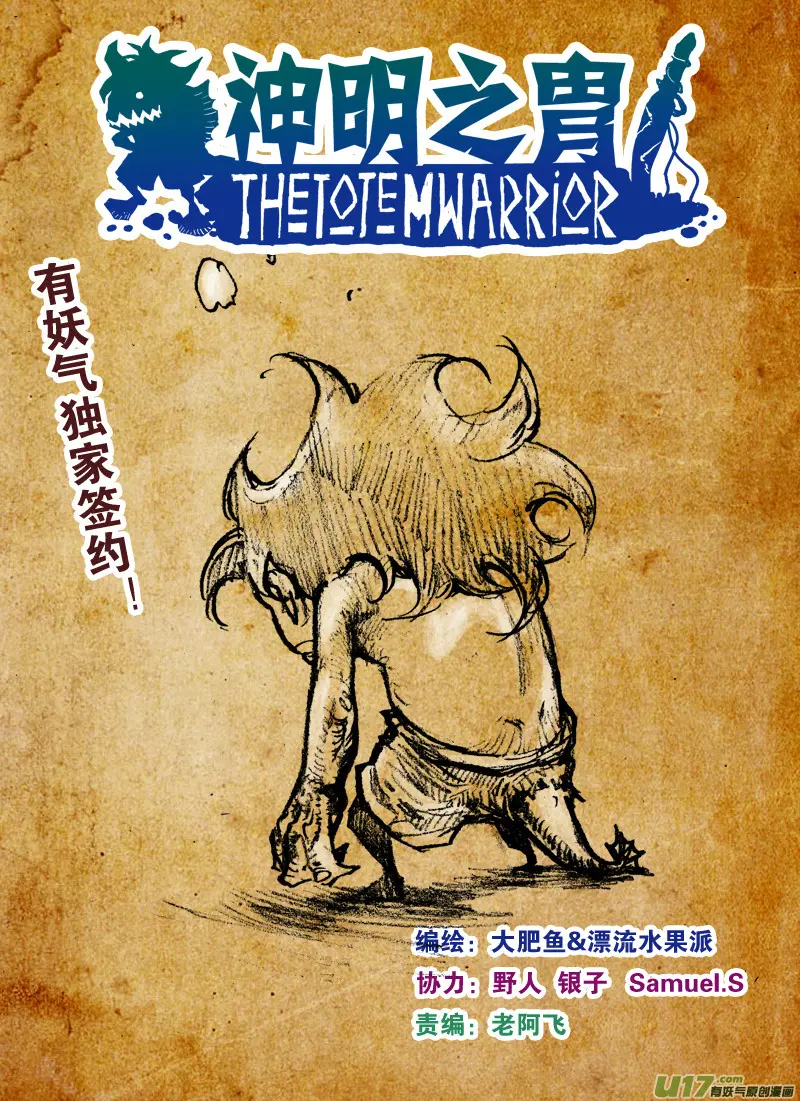 第123话 去得其所 第1页