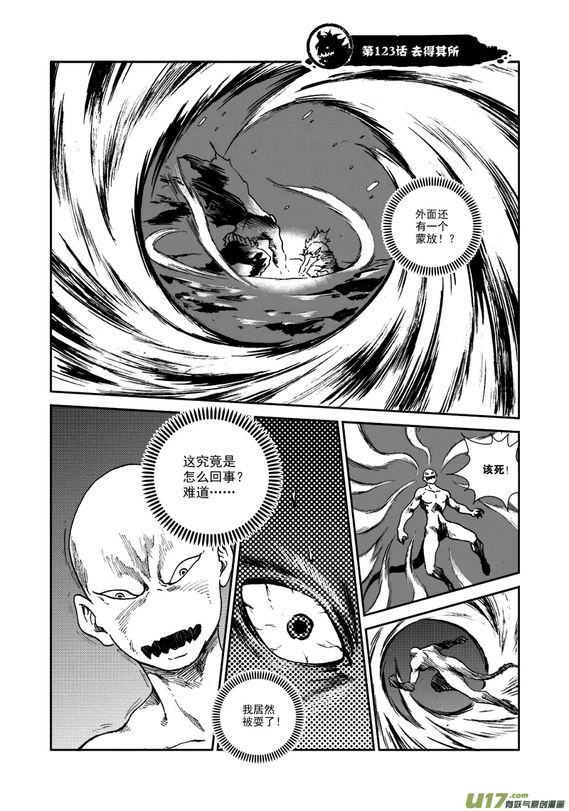 第123话 去得其所 第2页