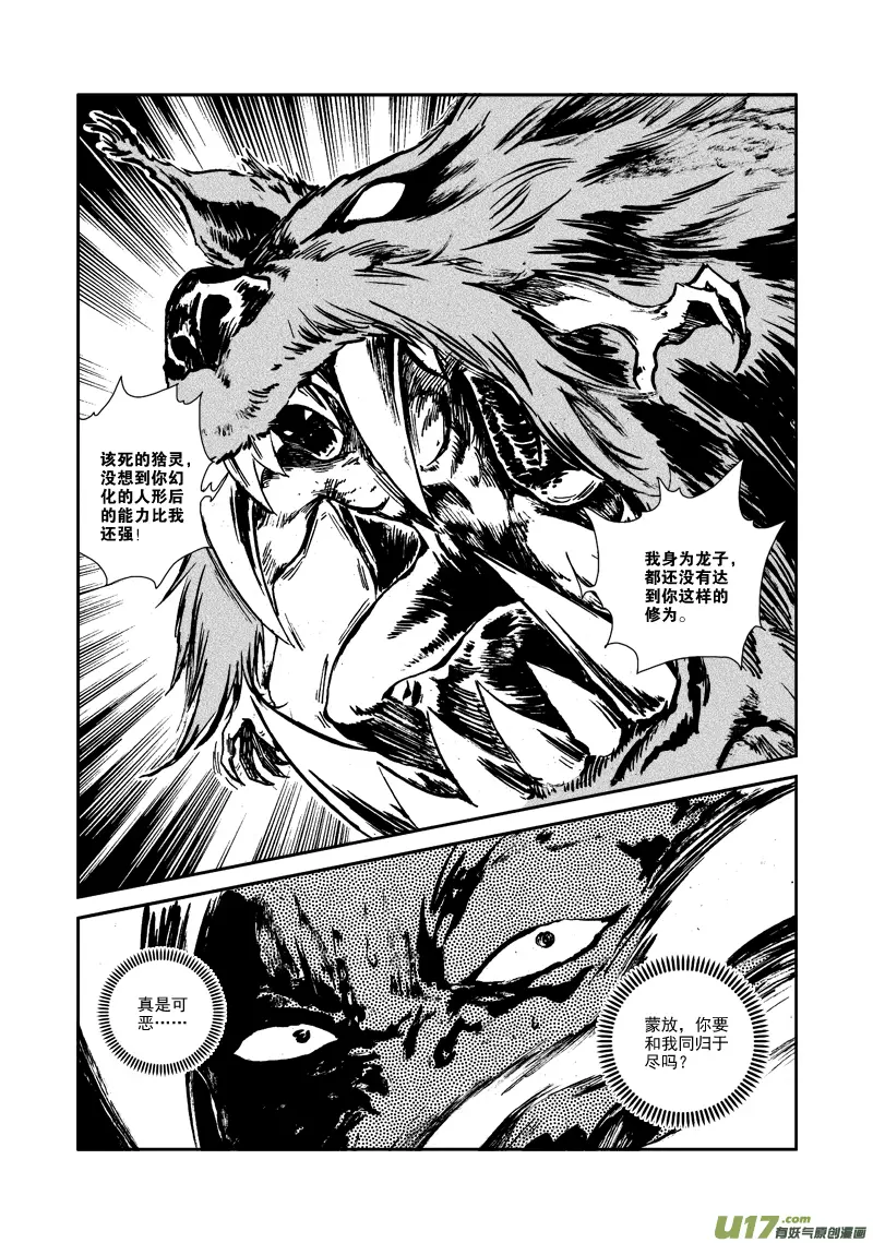 第123话 去得其所 第4页