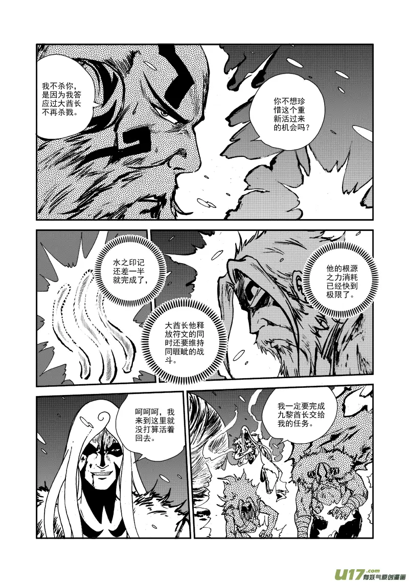 第123话 去得其所 第6页