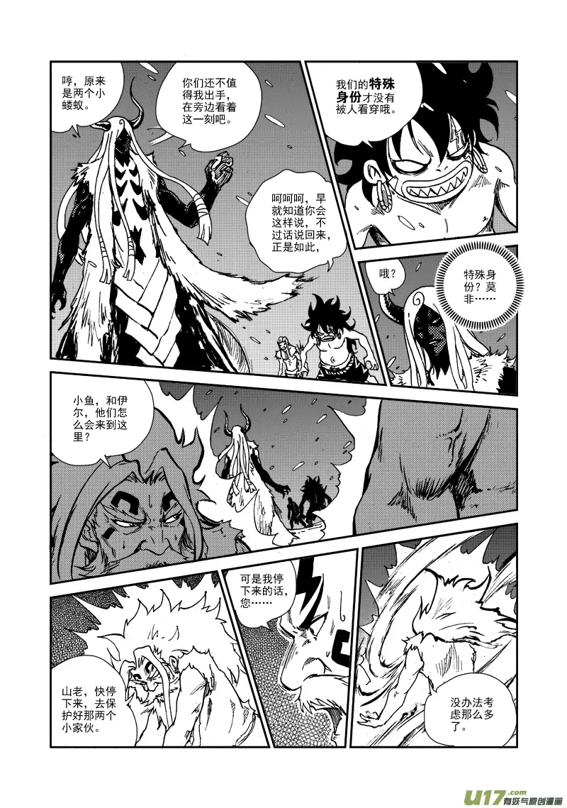 第123话 去得其所 第10页