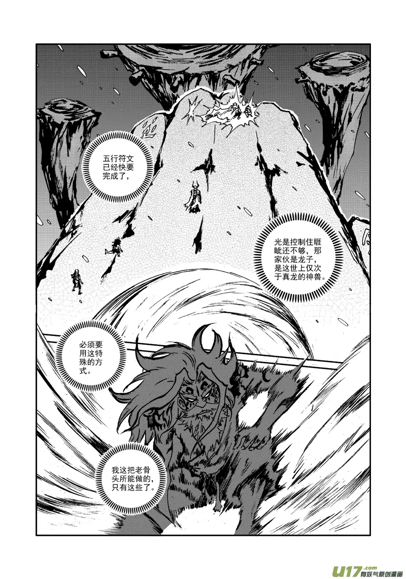 第123话 去得其所 第11页