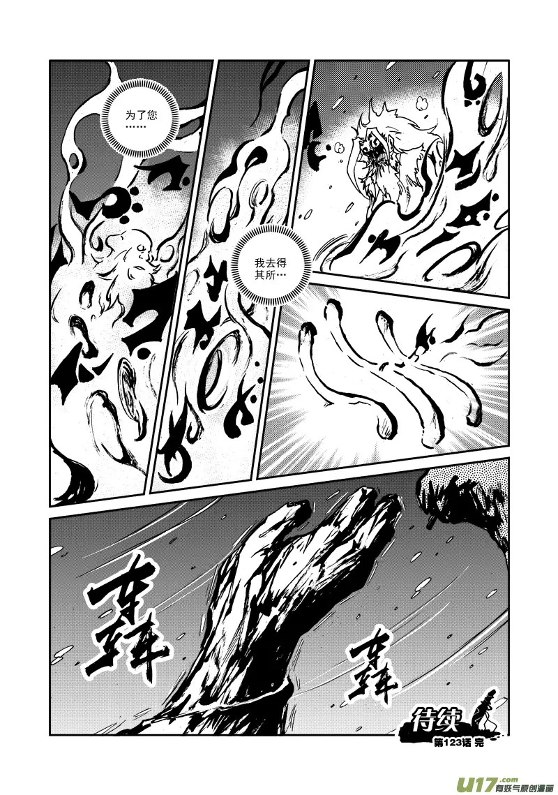 第123话 去得其所 第21页