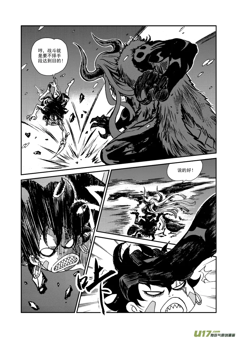 第124话 小鱼的战斗 第3页