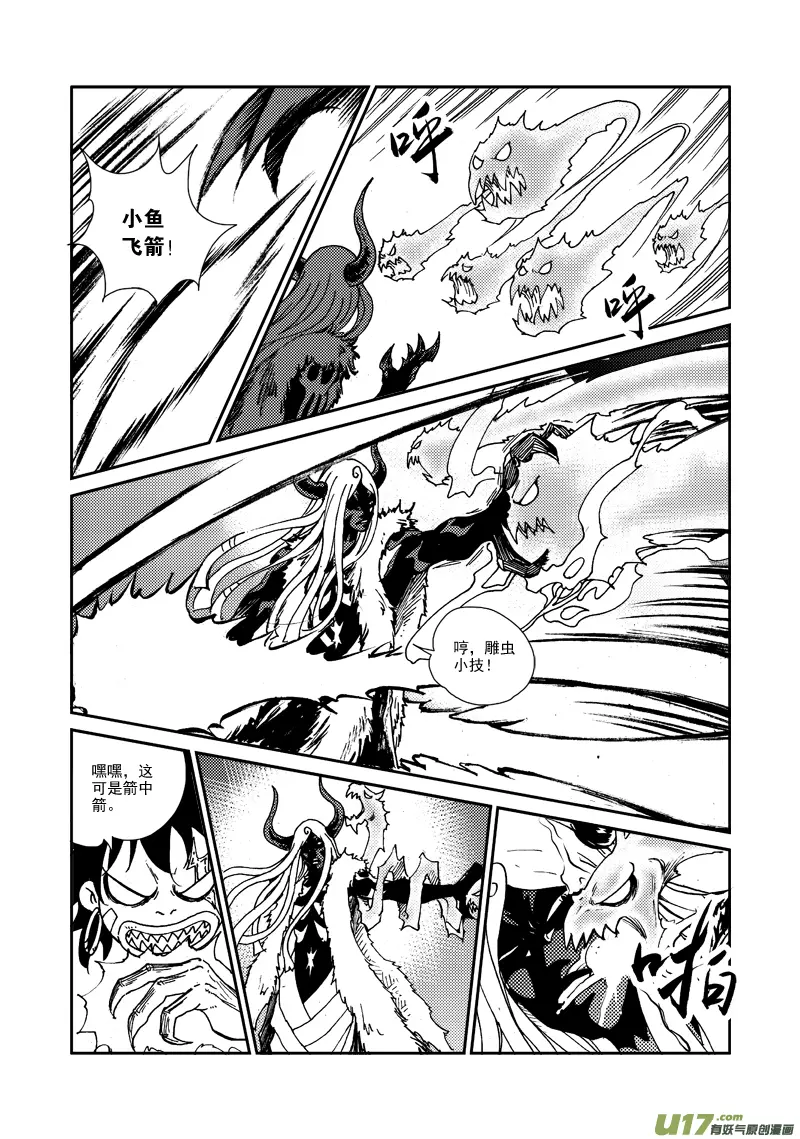 第124话 小鱼的战斗 第5页