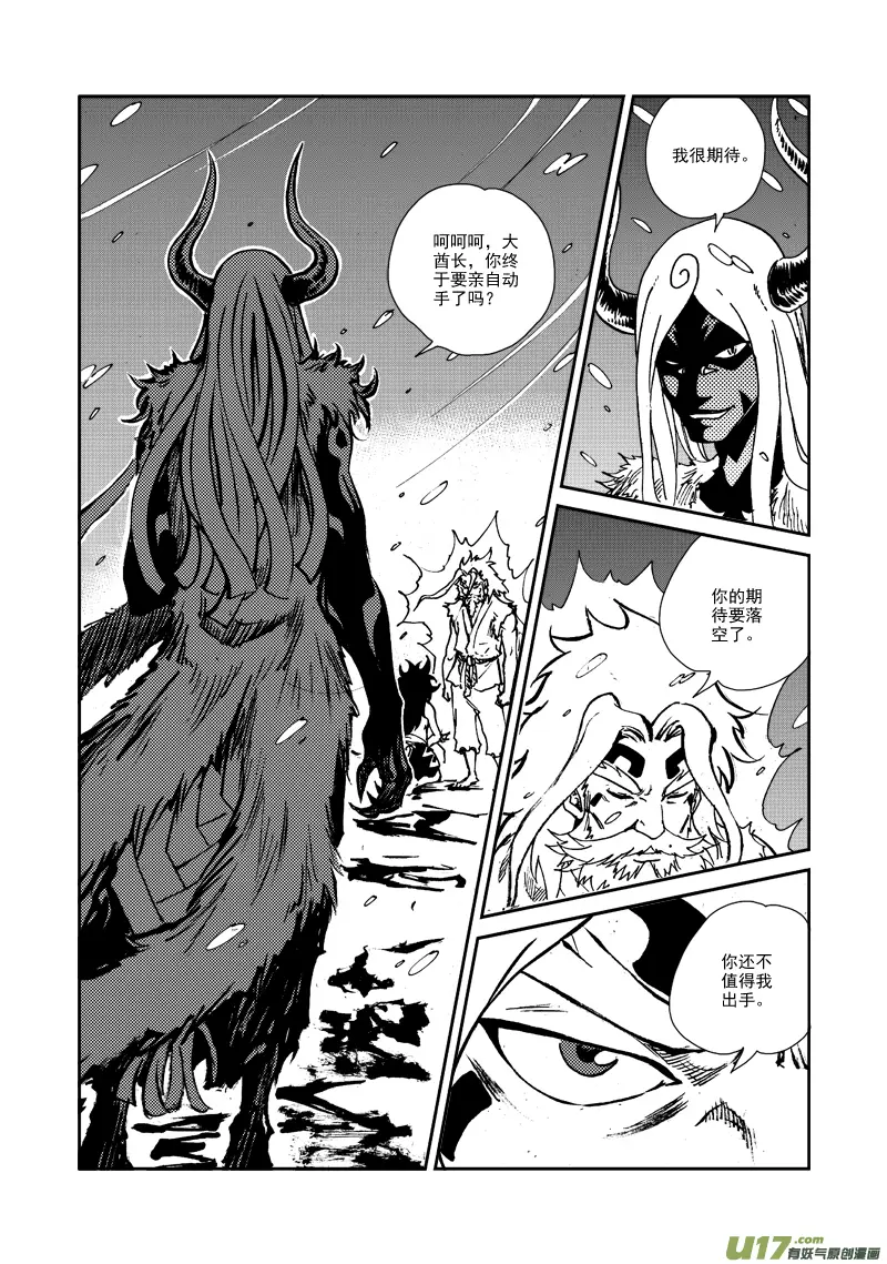 第124话 小鱼的战斗 第8页