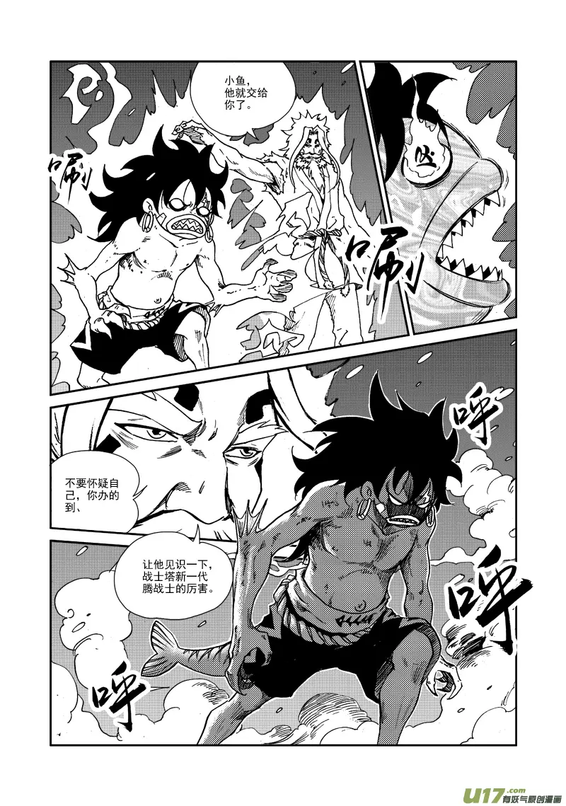 第124话 小鱼的战斗 第9页