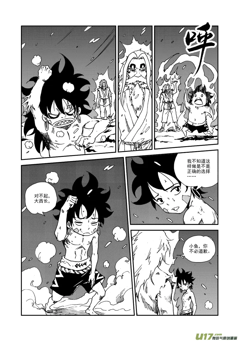 第125话 再见，孩子们！ 第9页