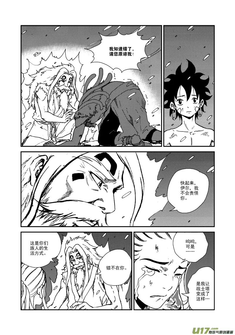 第125话 再见，孩子们！ 第12页