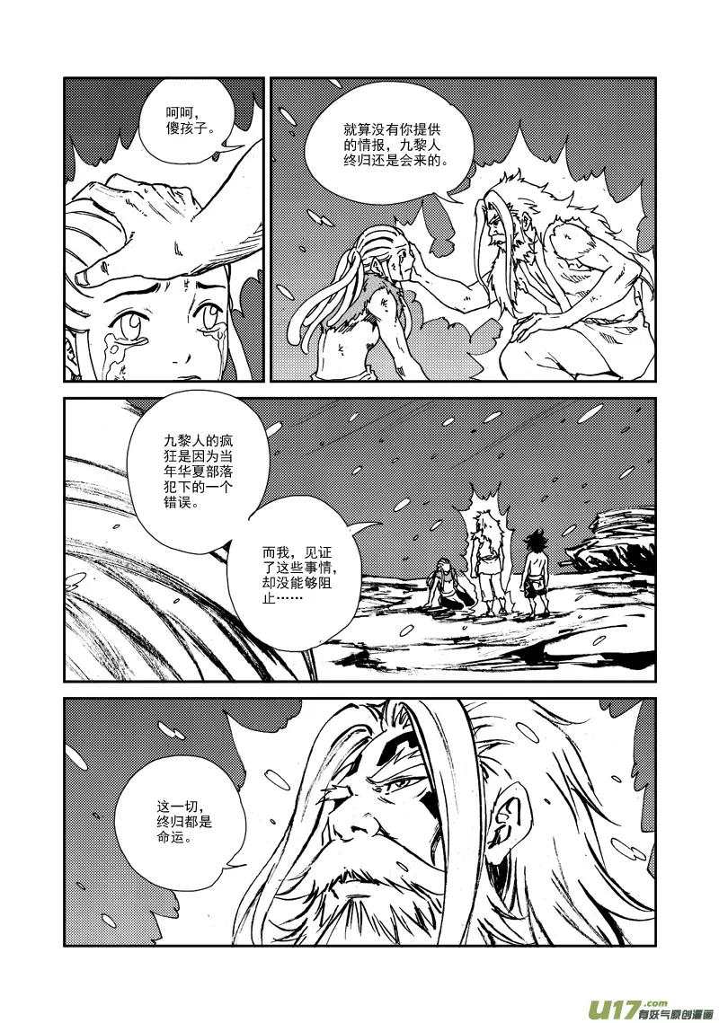 第125话 再见，孩子们！ 第13页