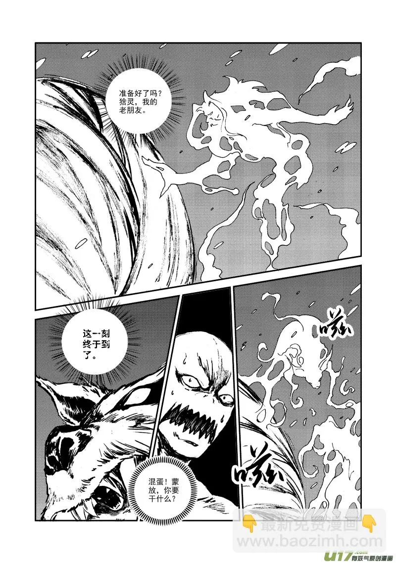 第125话 再见，孩子们！ 第17页
