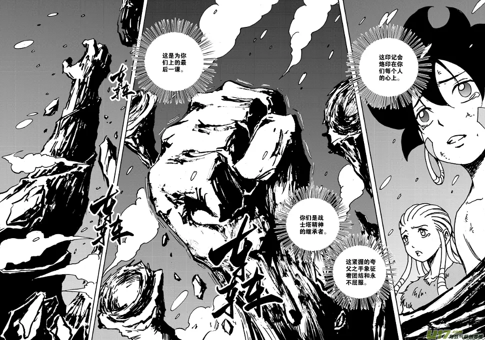 第125话 再见，孩子们！ 第20页