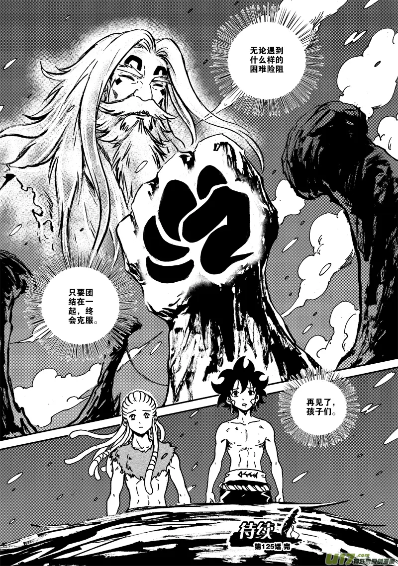 第125话 再见，孩子们！ 第21页