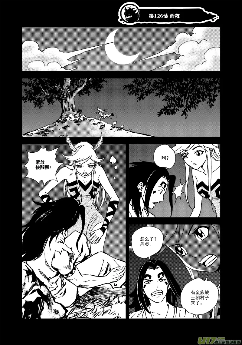 第126话 雨夜 第2页