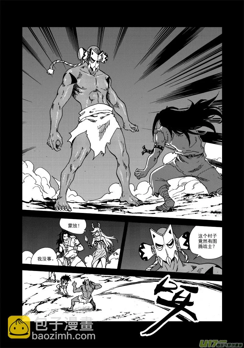 第126话 雨夜 第7页