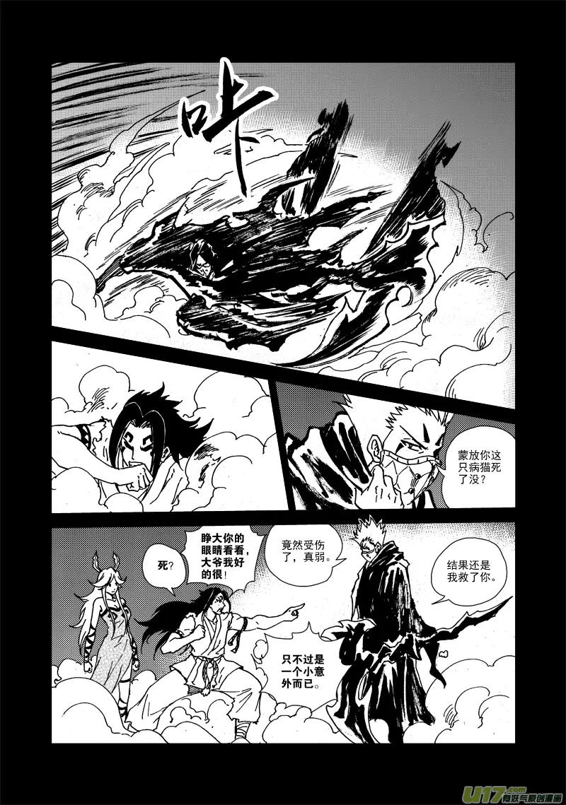 第126话 雨夜 第8页