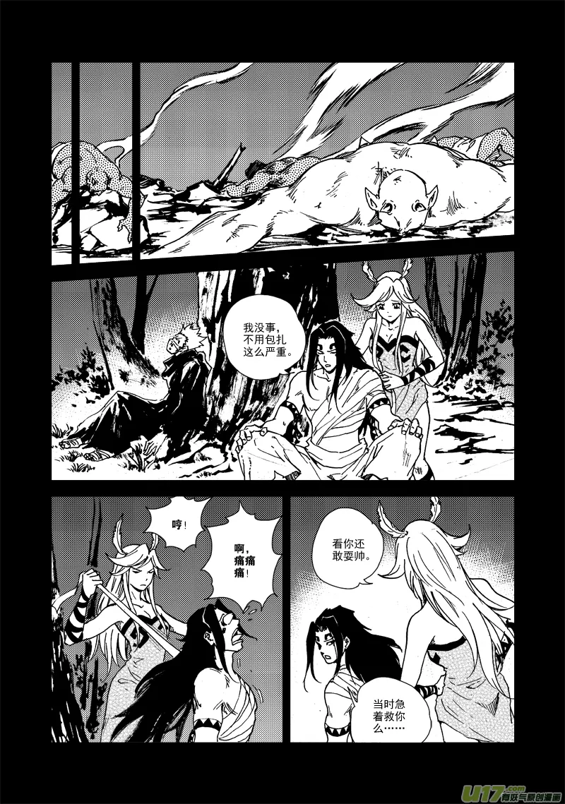 第126话 雨夜 第10页