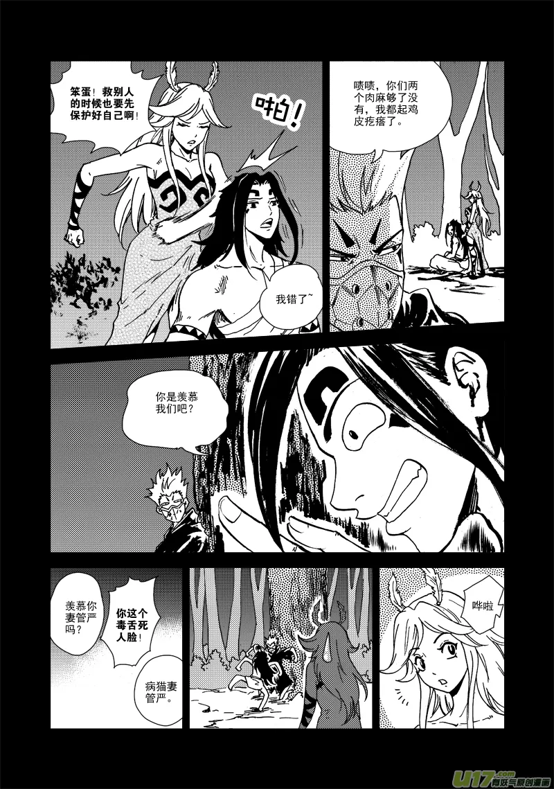 第126话 雨夜 第11页
