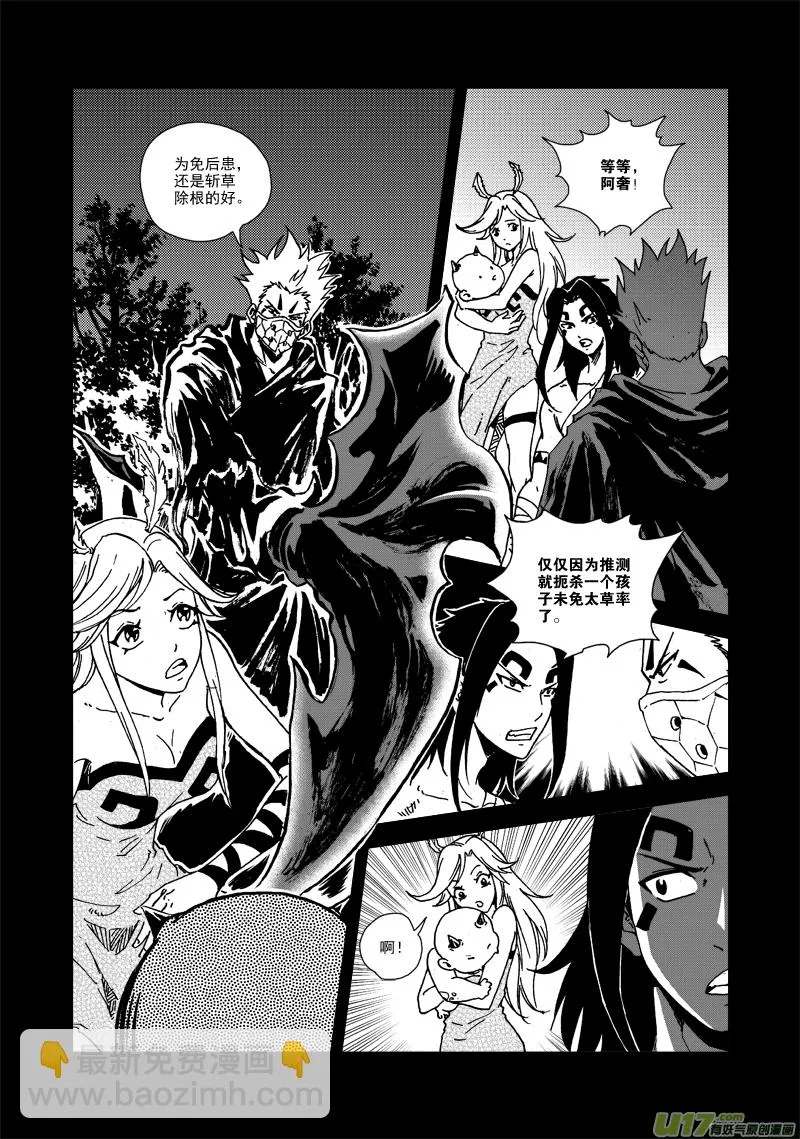 第126话 雨夜 第13页