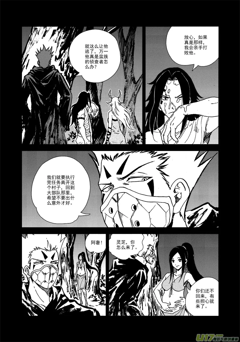 第126话 雨夜 第15页