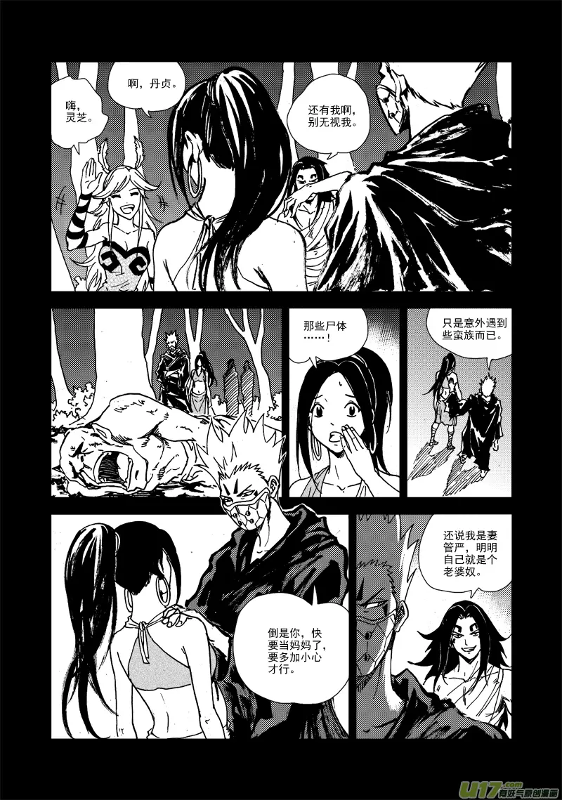第126话 雨夜 第16页