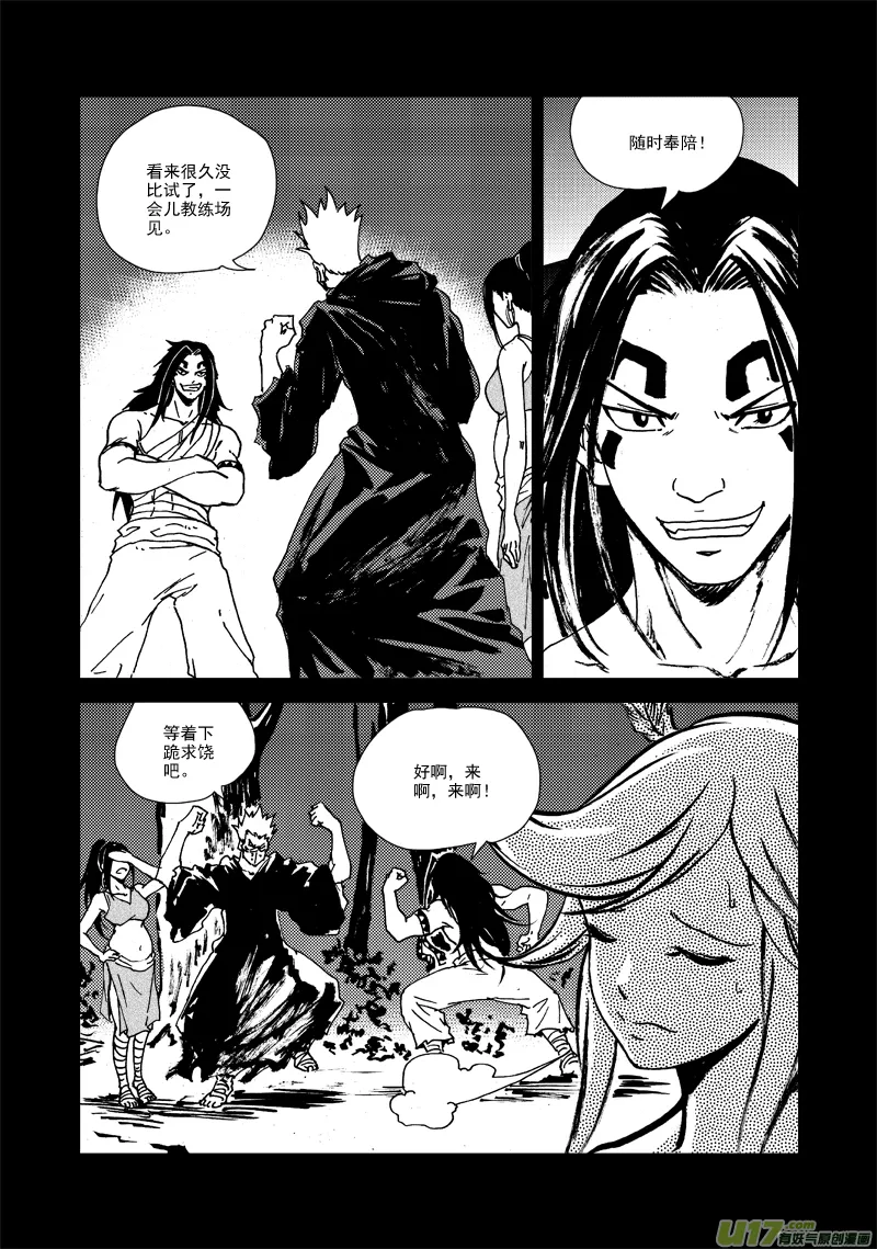 第126话 雨夜 第17页