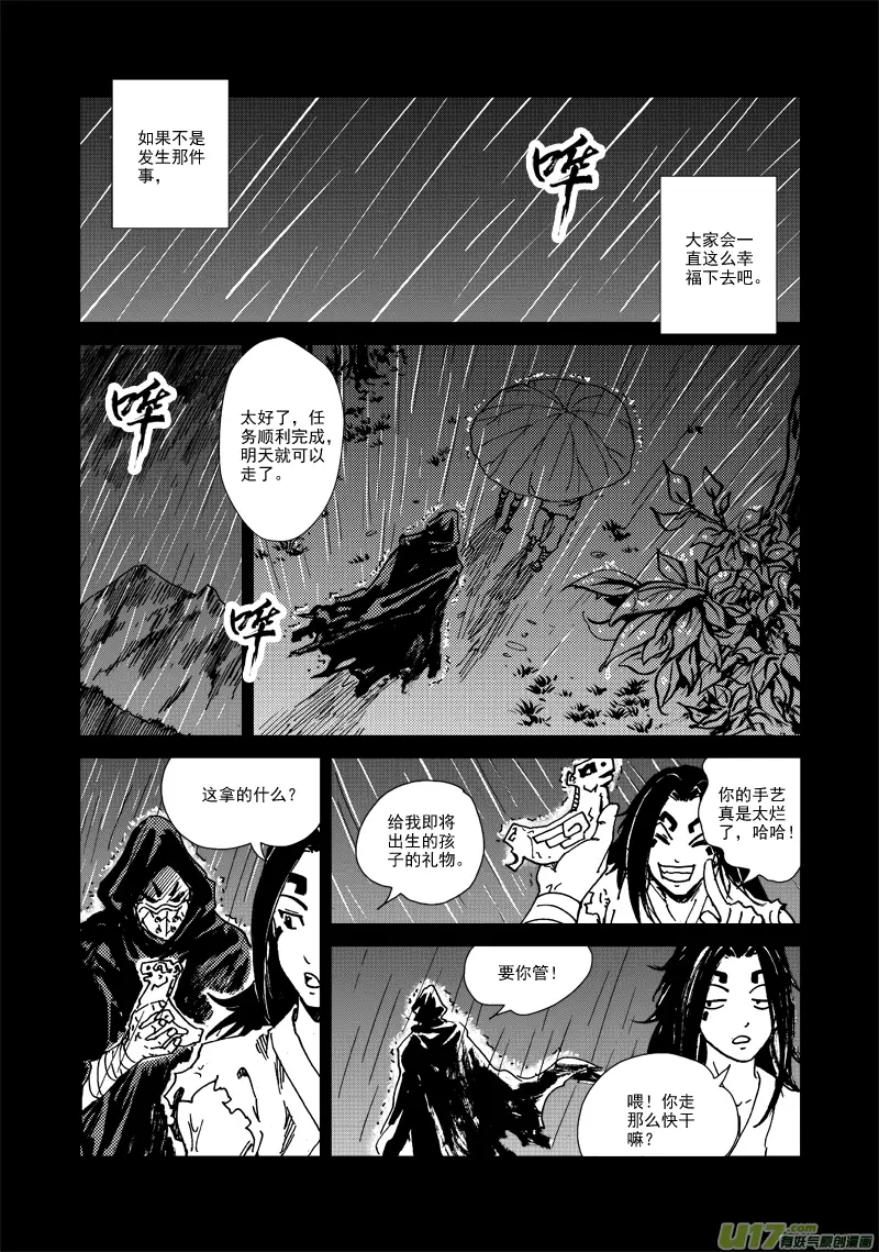 第126话 雨夜 第18页