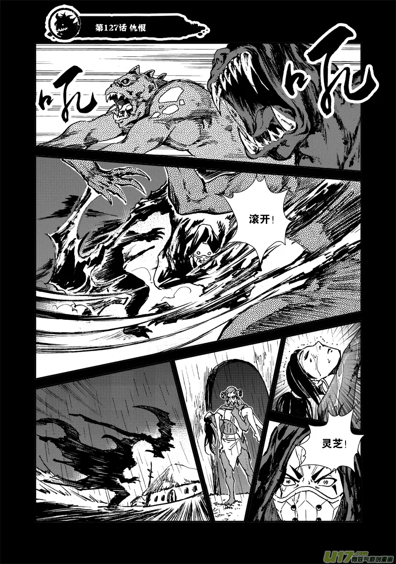 第127话 仇恨 第2页