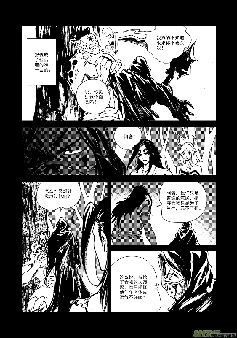 第127话 仇恨 第7页
