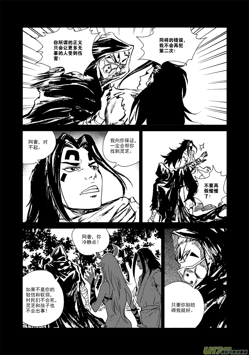 第127话 仇恨 第8页