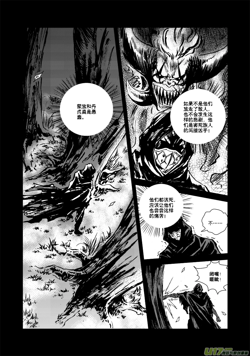 第127话 仇恨 第9页