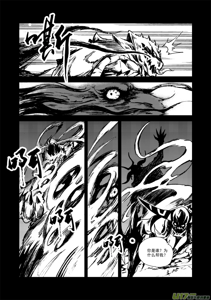 第127话 仇恨 第17页