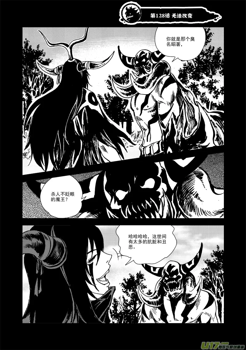 第128话 无法改变 第2页