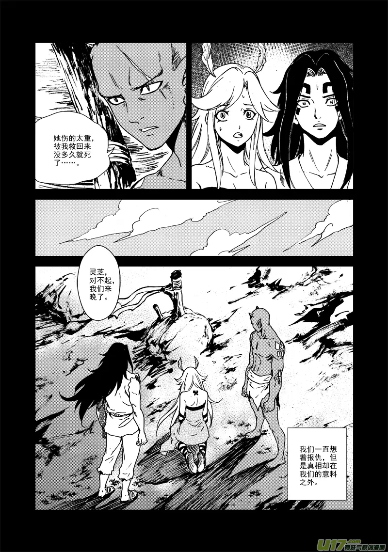 第128话 无法改变 第13页