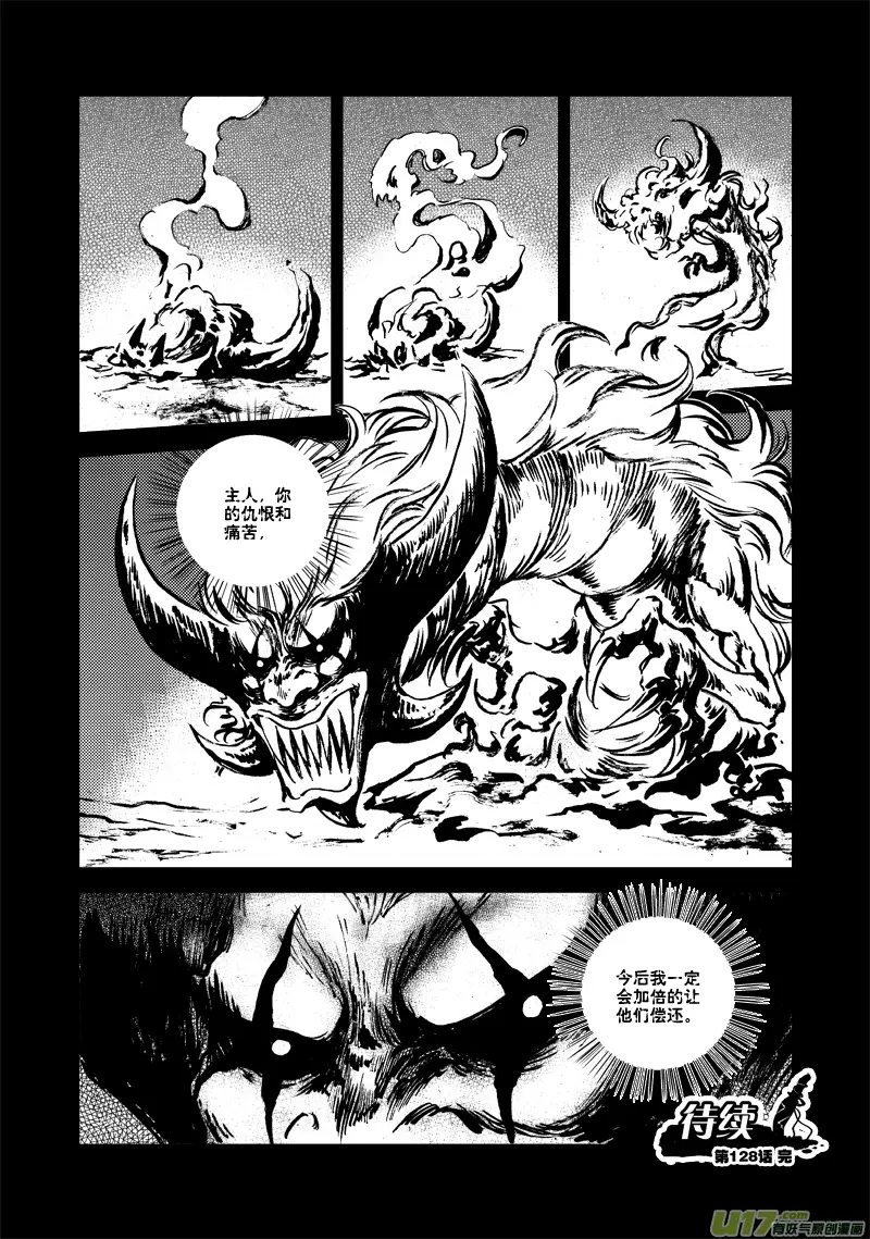 第128话 无法改变 第21页