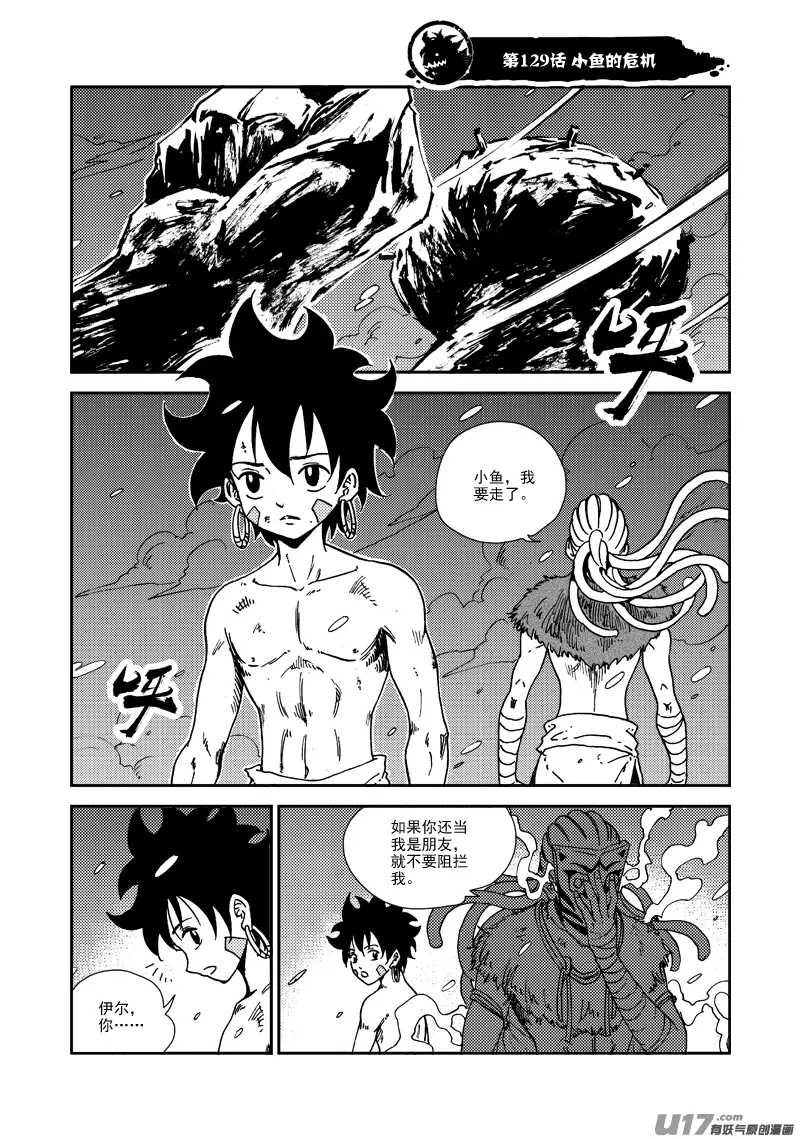 第129话 小鱼的危机 第2页