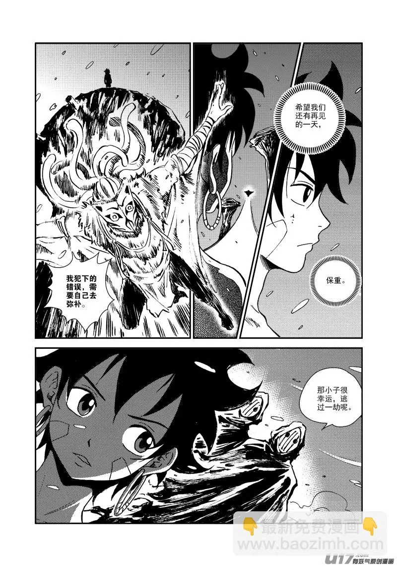 第129话 小鱼的危机 第3页