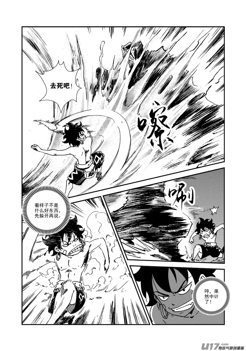 第129话 小鱼的危机 第5页