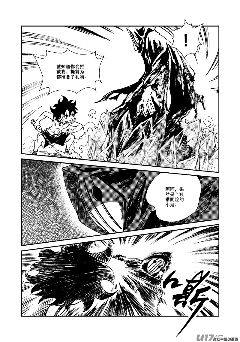 第129话 小鱼的危机 第6页